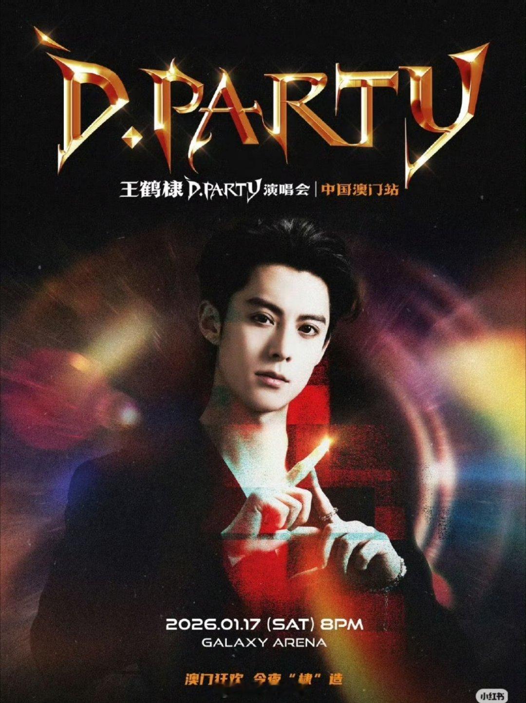 哦豁，王鹤棣也要开演唱会了，将于一月十六日在澳门举办自己的个人演唱会，现在的年轻