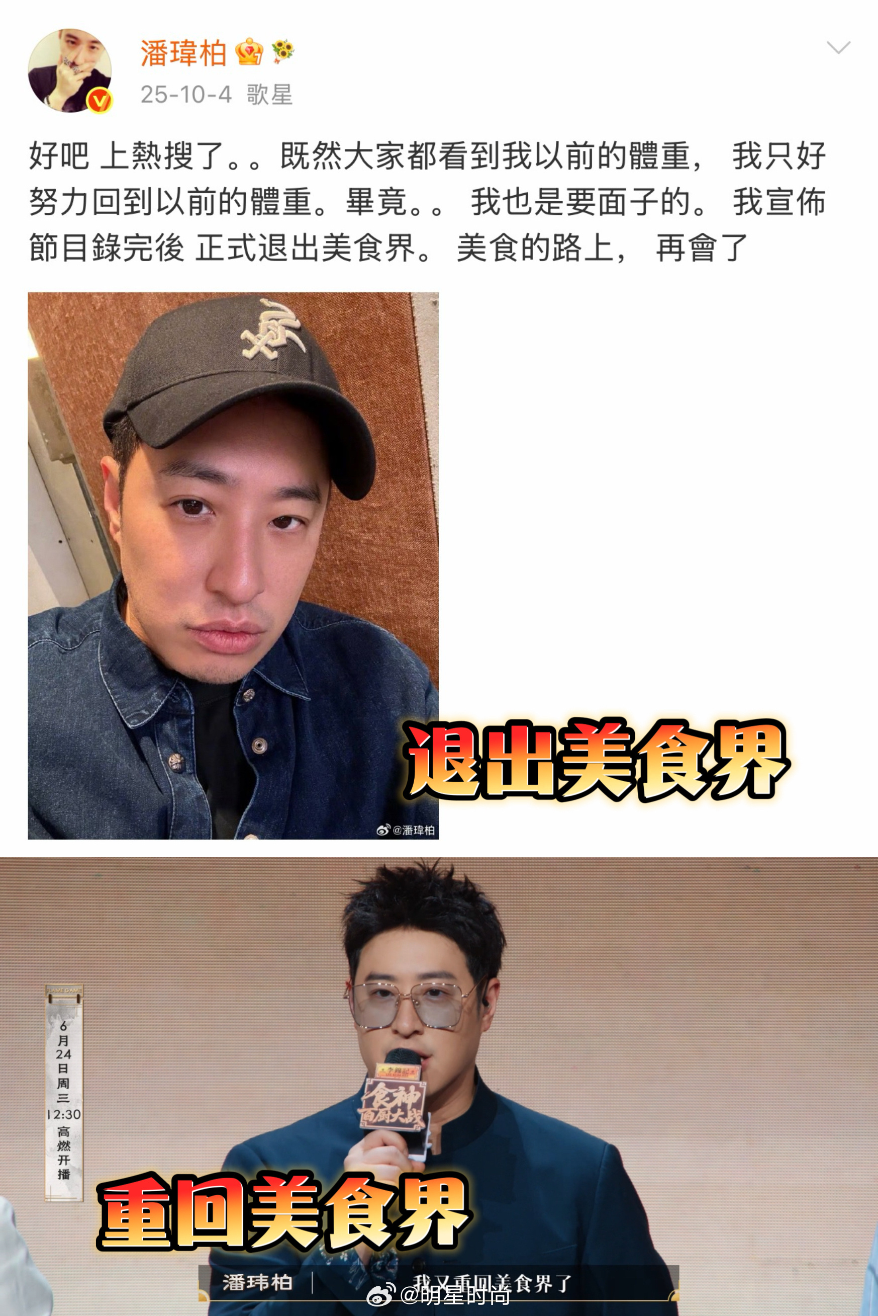 潘玮柏经纪人666还有第二关 潘玮柏好爱美食综艺啊哈哈哈哈哈 百厨大战