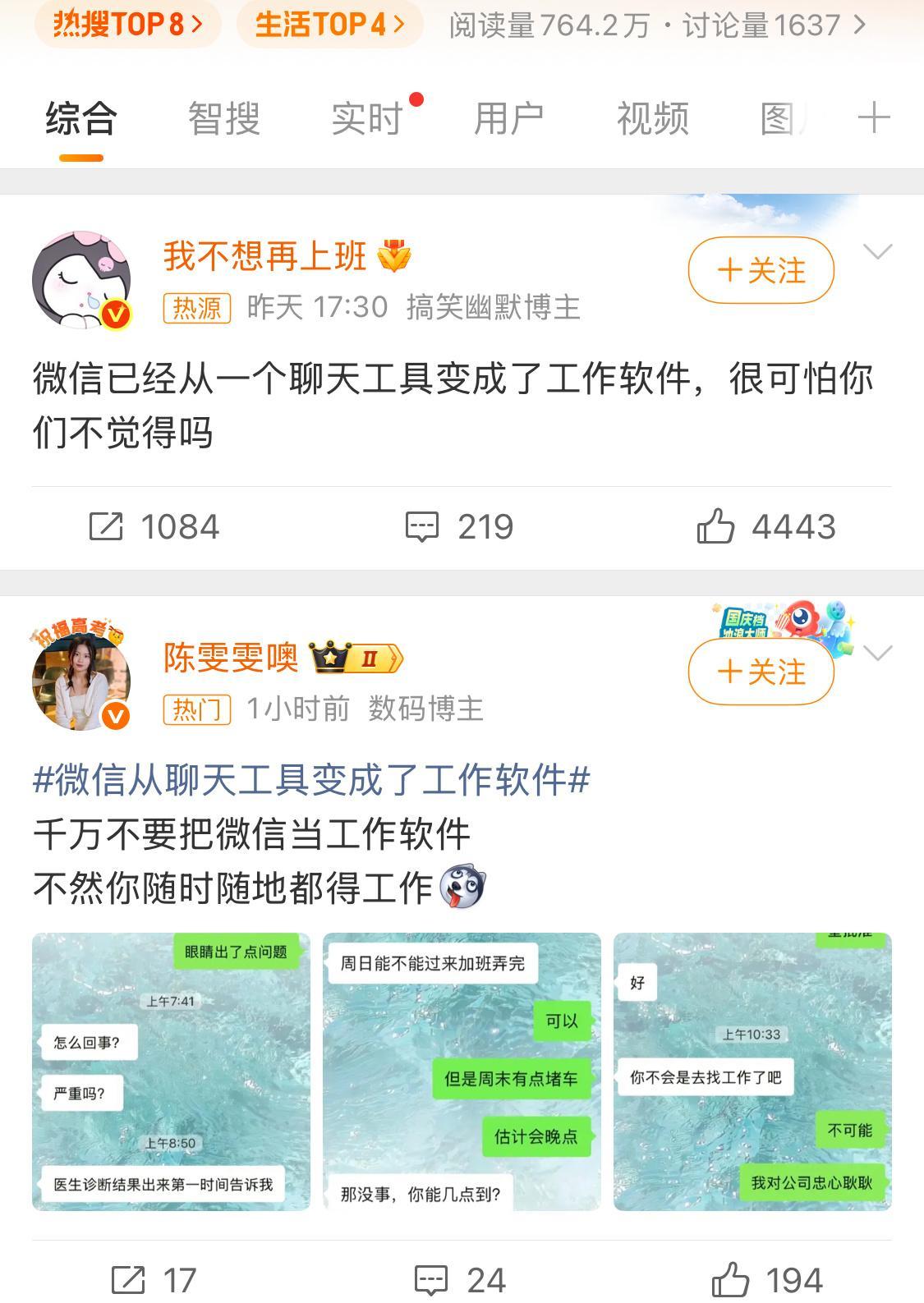 这不怪微信，人家有企业微信，公司又不用。说明工作和生活真的是不可能彻底分开的。 