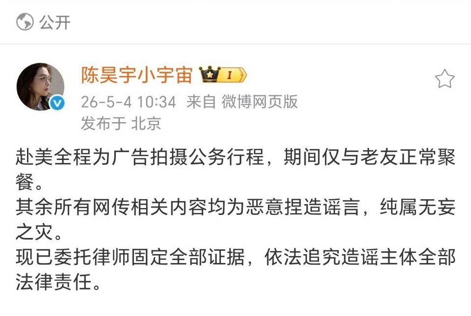余意曝陈昊宇私会她男友陈昊宇工作室发布声明！赴美行程为广告拍摄公务行程，期间与老