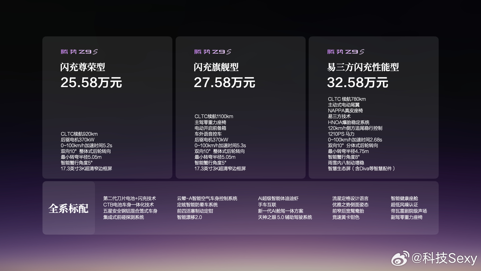 以硬核产品技术定义新豪华！9月23日，腾势Z9S正式上市！科技豪华智能轿车，售价