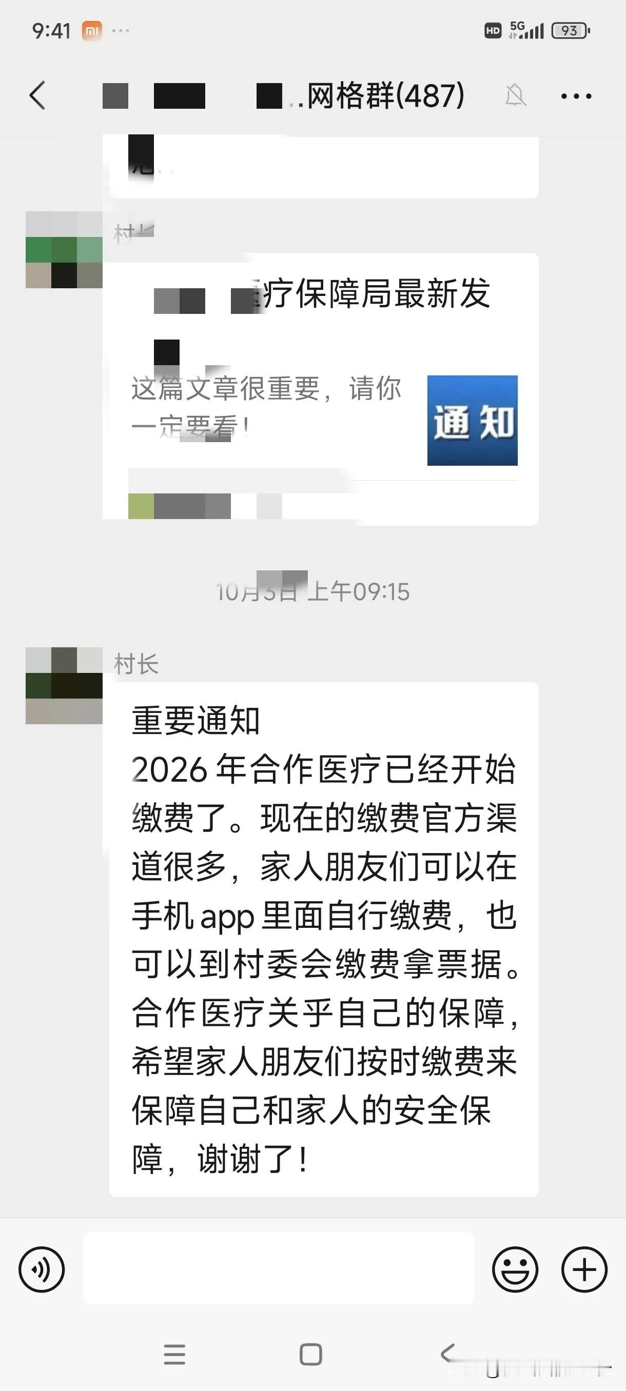 今年的农村合作医疗又在群里通知开始缴费了，还是每人400元。以前每年都要涨点，今