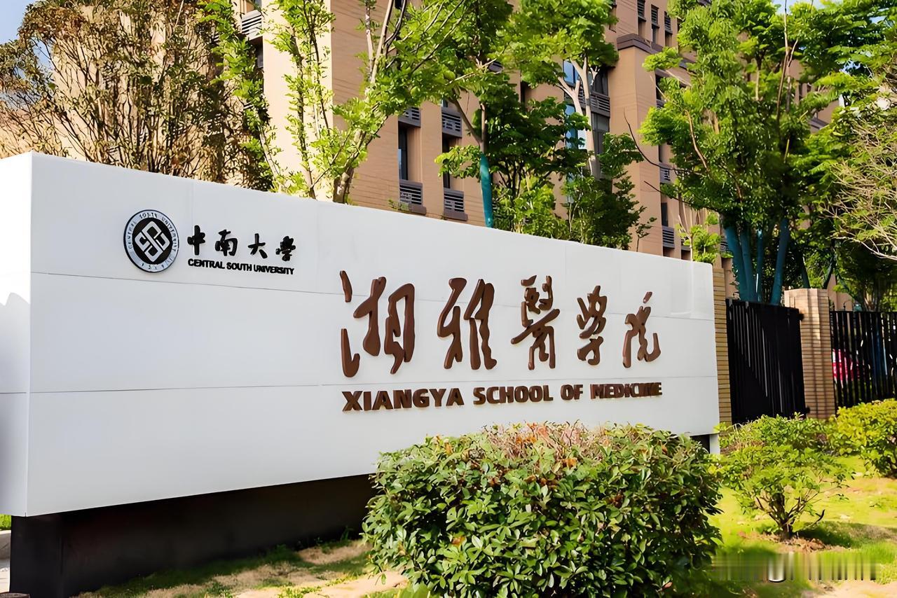 一文读懂麻醉、儿科、医学影像、口腔、医检哪个专业更好？
[玫瑰]区分名称！一字之