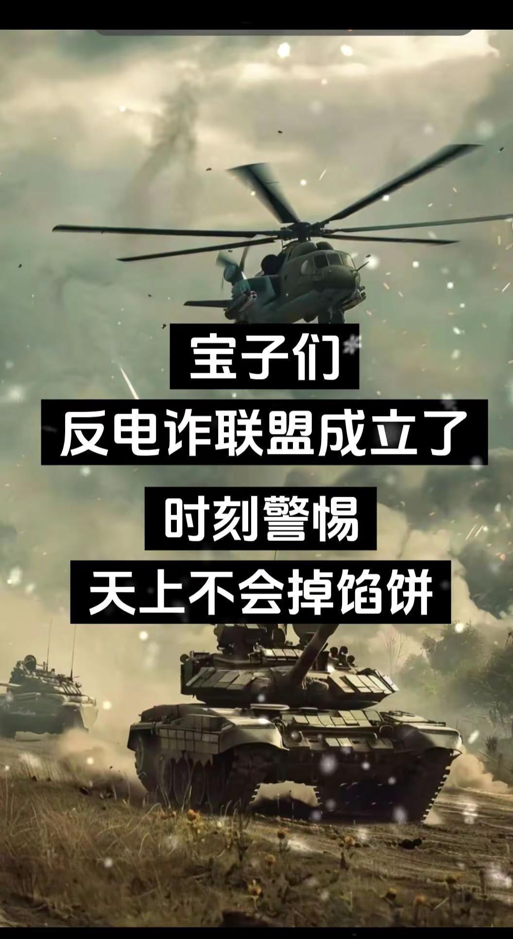 电诈。反电诈，坚决打击。