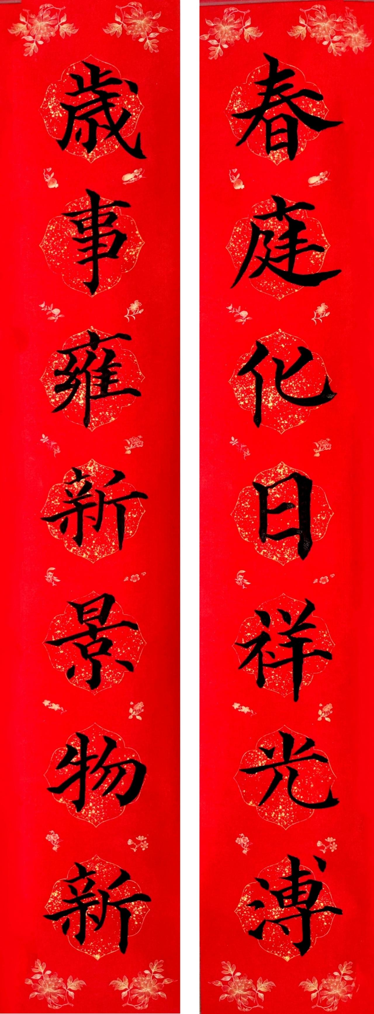 海右居士葛学功颜体大楷书法马年春节对联《春庭化日祥光溥岁事雍新景物新》

原创 