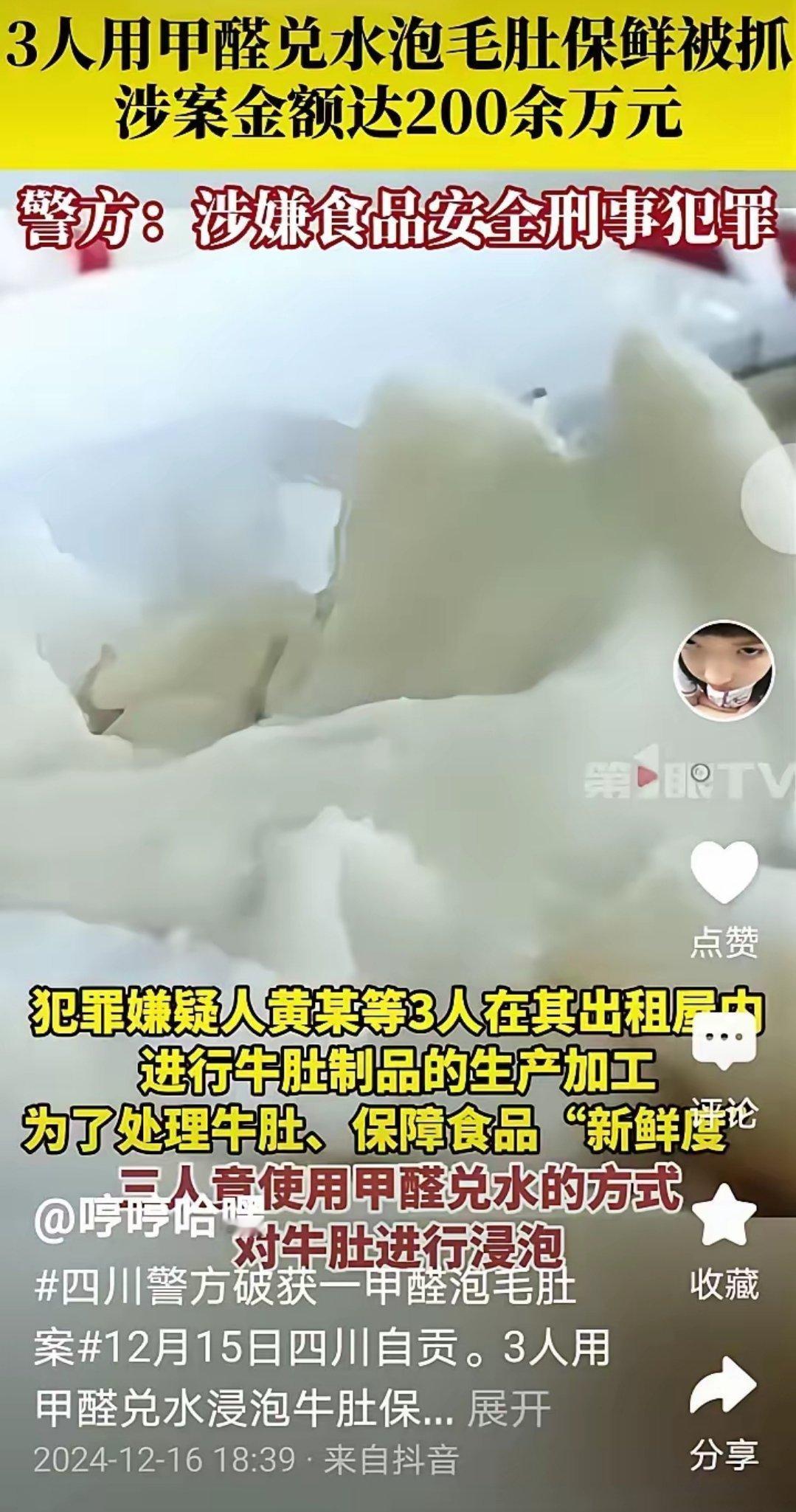把《食品安全法》当儿戏，为了赚钱简直丧尽天良 