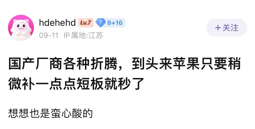 苹果稍微补充一点点短板就秒了，把谁秒了？ ​​​