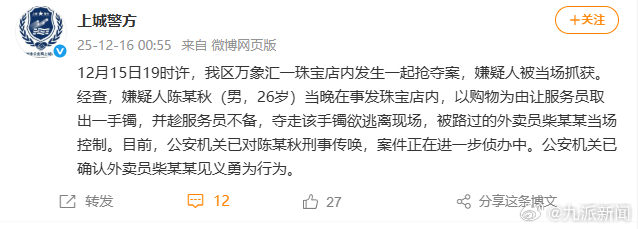 【#警方通报男子抢手镯被外卖员控制#】#外卖员制服抢劫嫌犯被确认见义勇为#据杭州