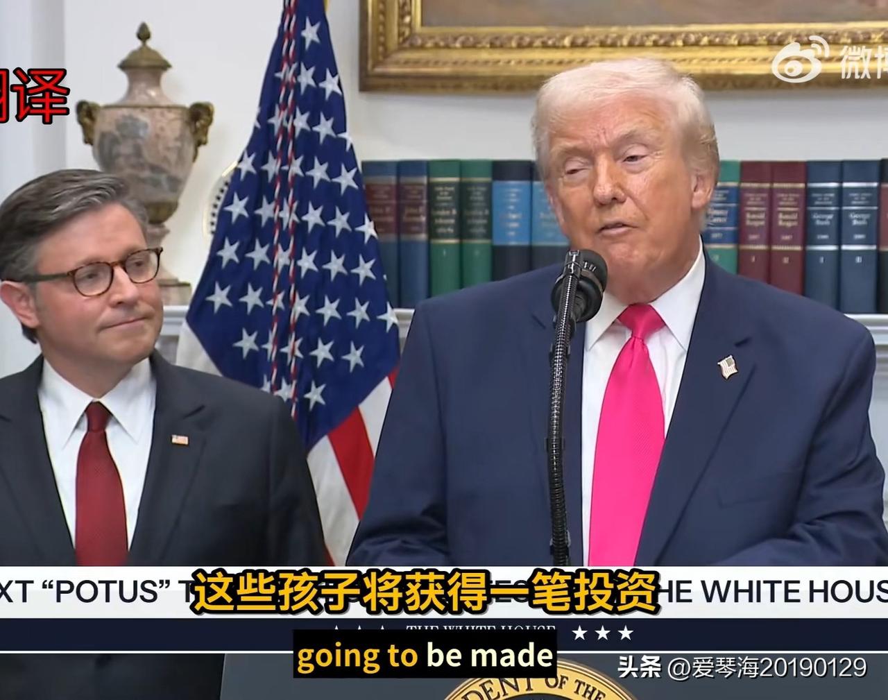 不得不说，特朗普真的很有一套，他的“特朗普账户”听起来真的很有诱惑力。每个符合条