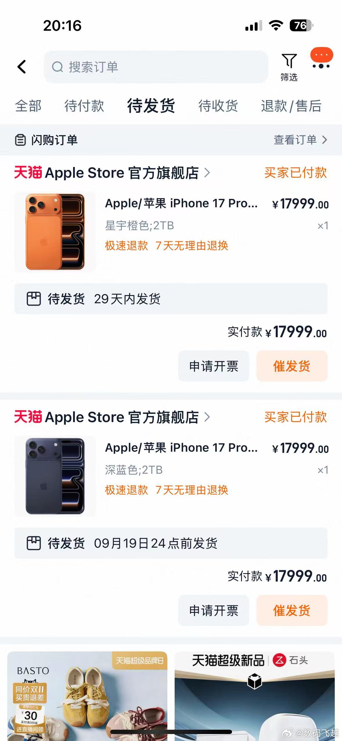 抢iPhone17不是，iPhone Pro MAX 2T版本很难抢吗？为什么我