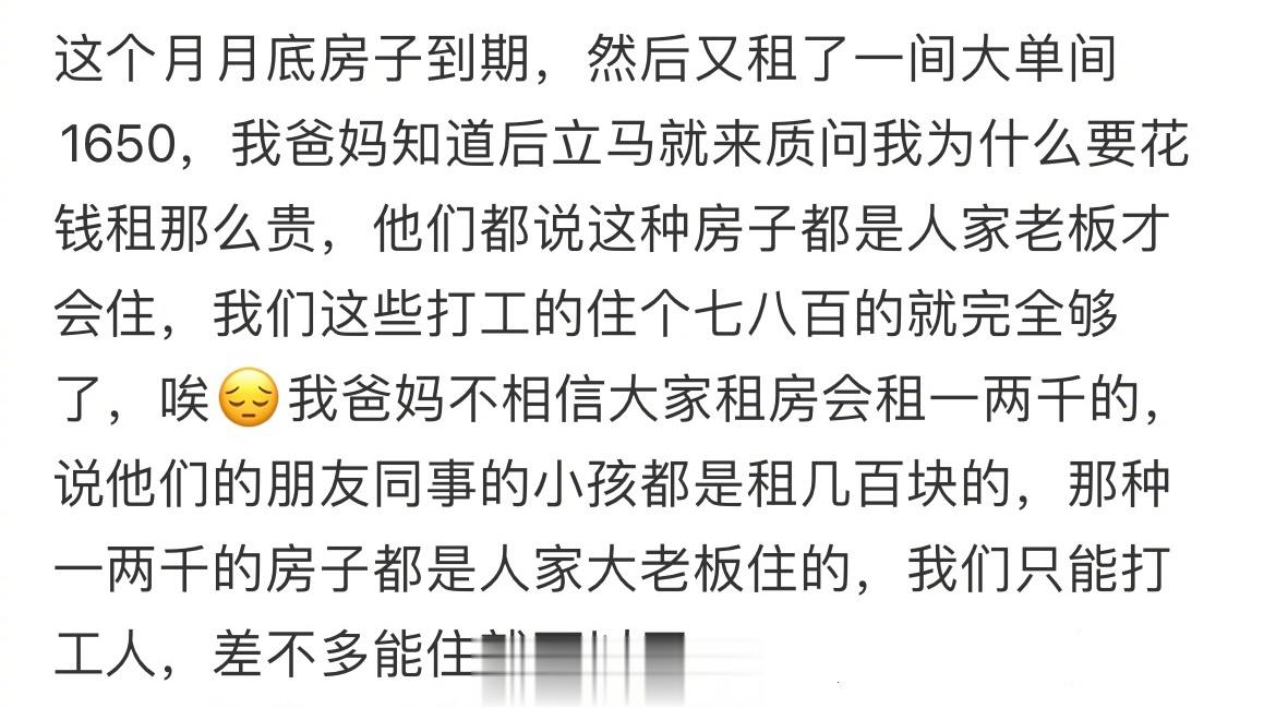 租了一间1000多的房子，爸妈说这是大老板才住的 ​​​
