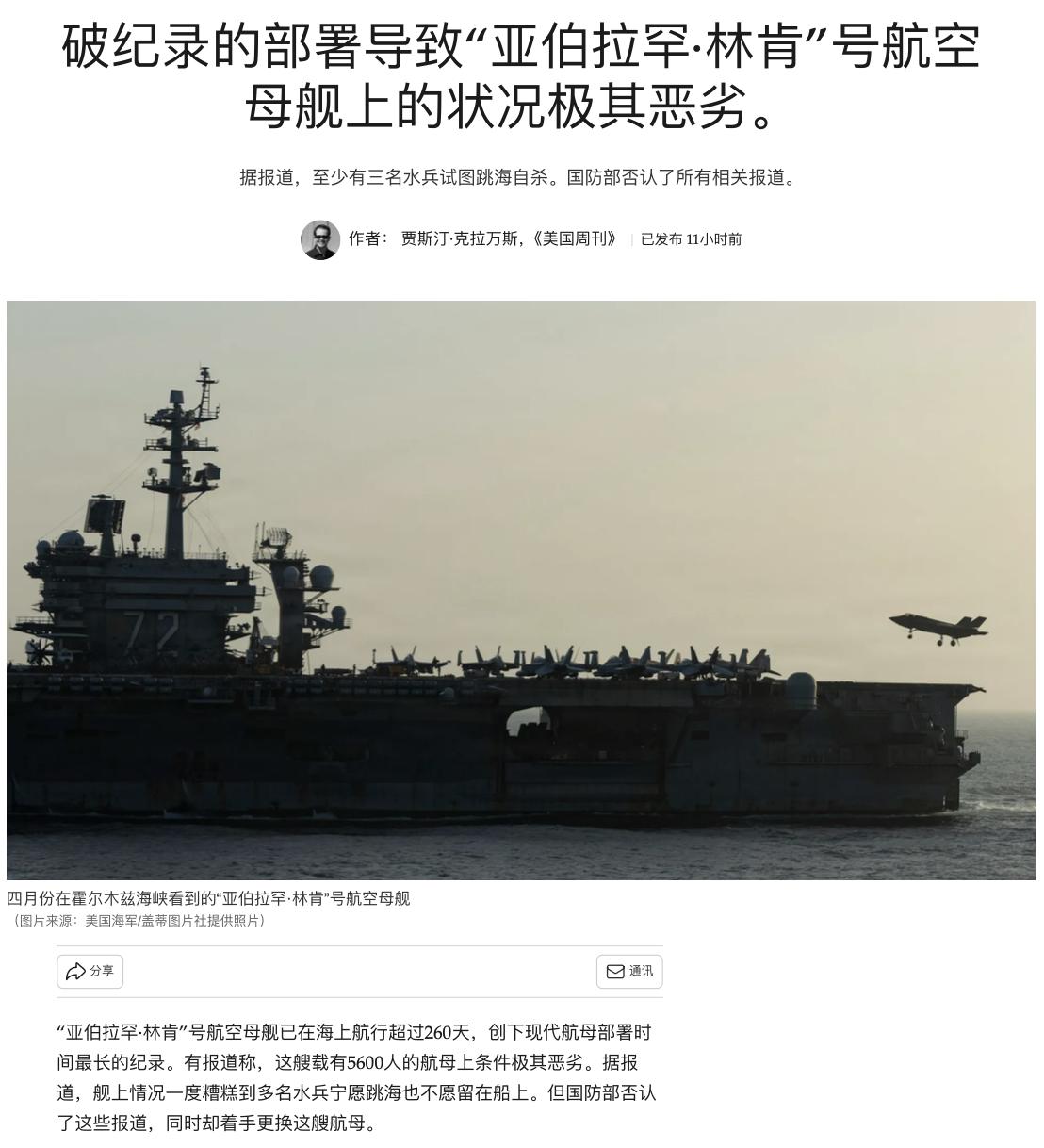 林肯号航母事件继续发酵，许多美国人指责现役士兵过于矫情、不能吃苦。不过，林肯号航