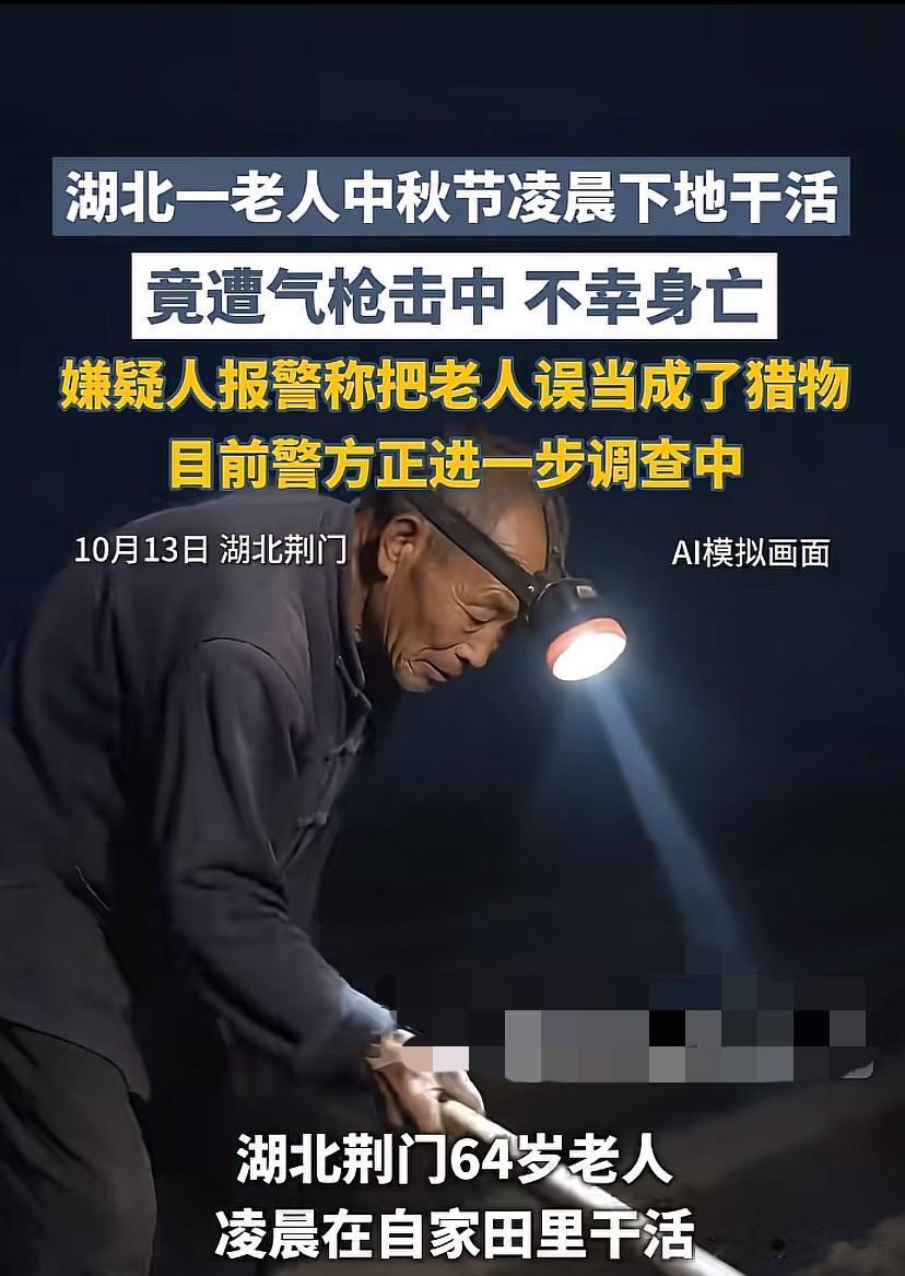 离大谱。湖北荆门，一老人为了赶在雨前收拾好农田准备赶在中秋节和家人团聚，于是，凌