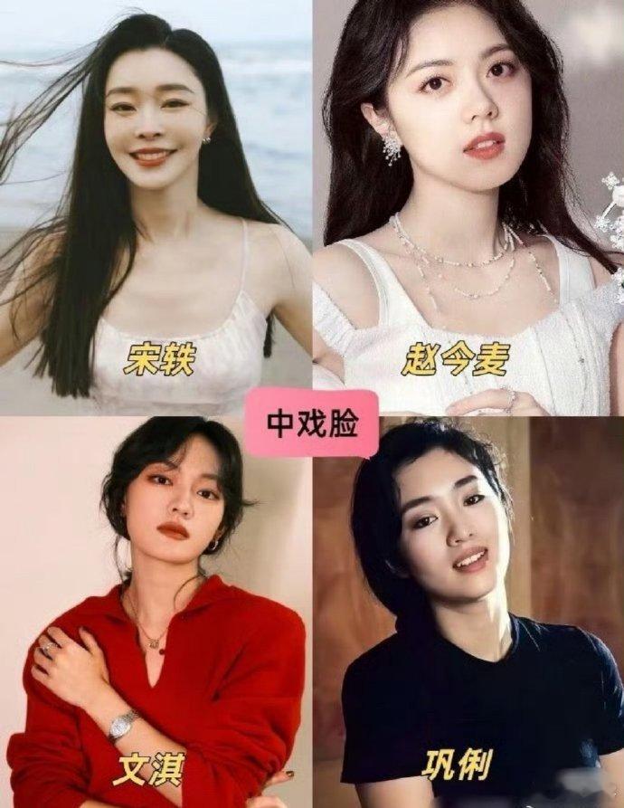 北电毕业的女星，干不过中戏毕业的女星，看气质稍逊一筹 