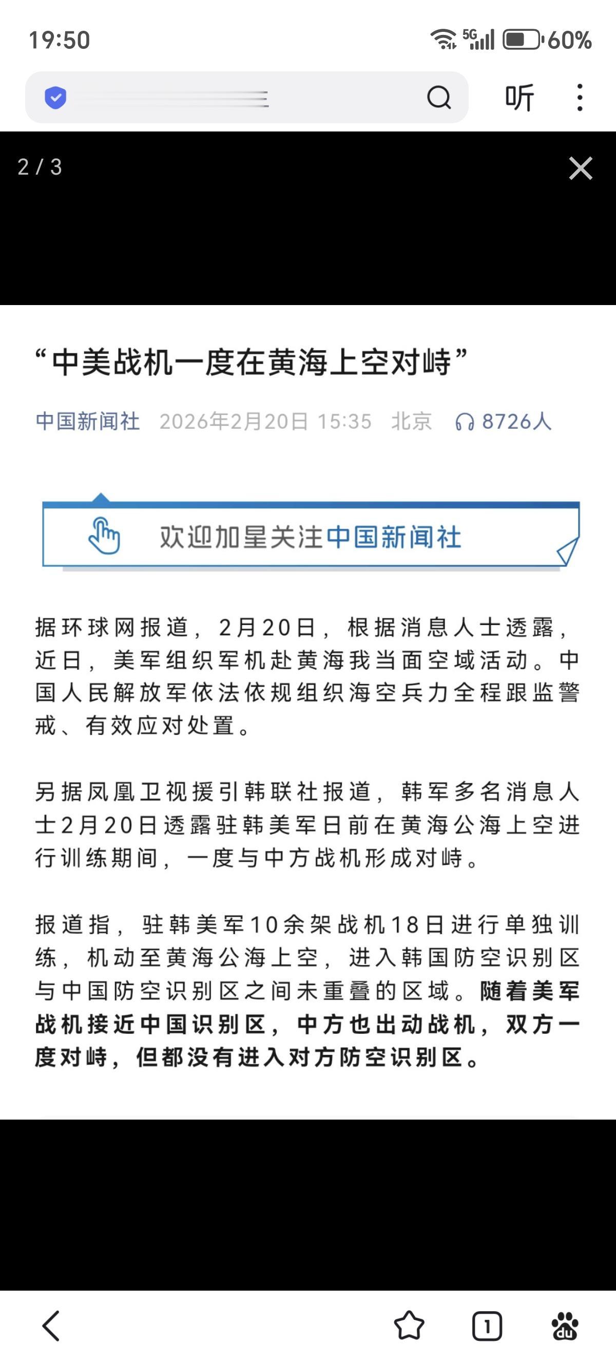 韩媒报道称，驻韩美军的F-16在中韩防空识别区的重叠区域附近活动，双方战机并未进