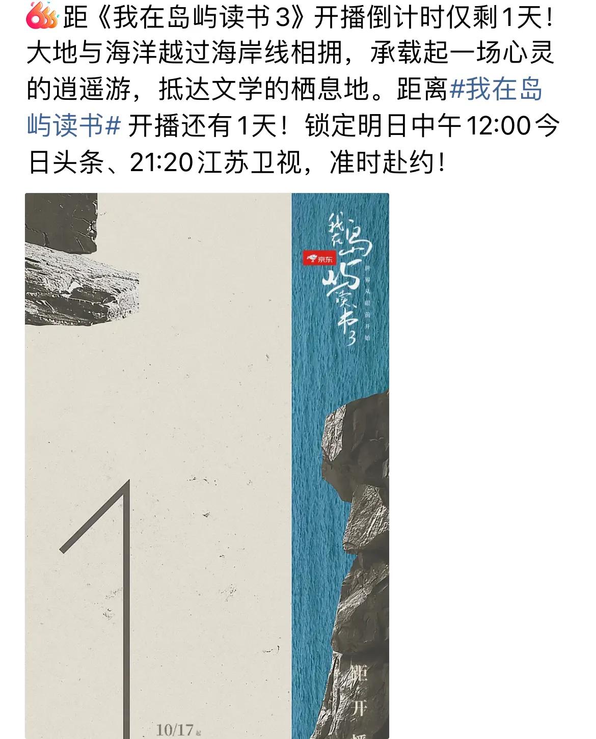 #我在岛屿读书# 
#快来看好书# 
开播还有一天，锁定明天中午12:00今日头