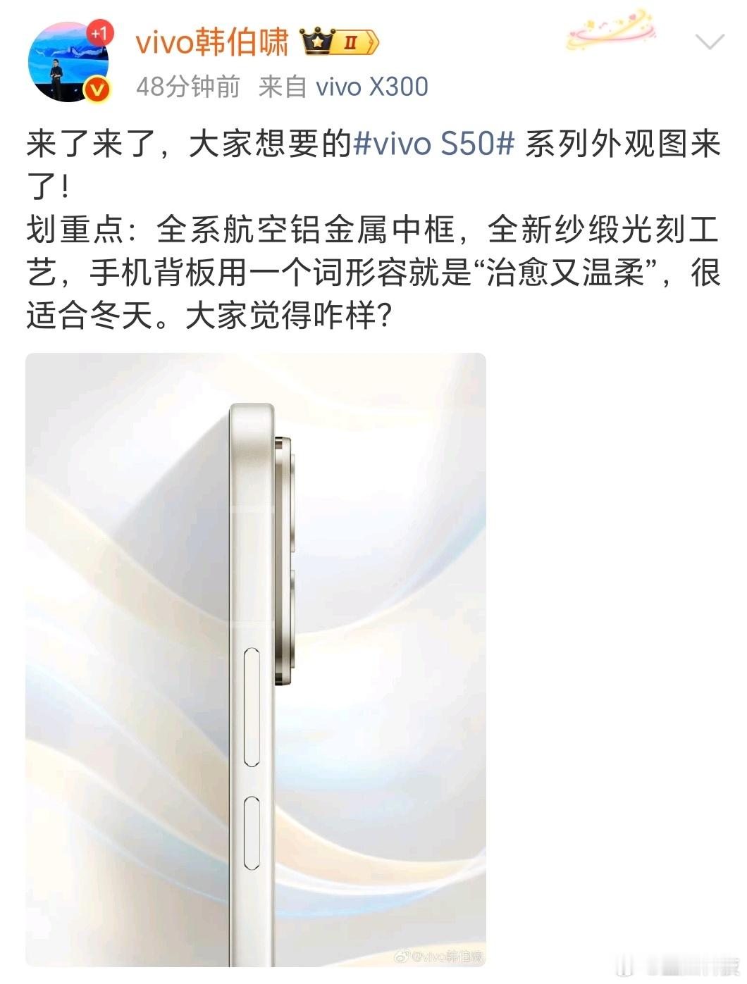 vivo S50系列外观美图来了！！据韩伯啸爆料，新机采用了全系航空铝金属中框，