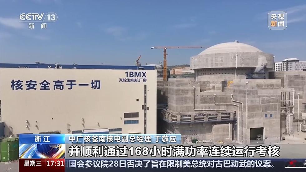 5月1日，据央视新闻直播间报道，昨天，随着168小时试运行试验圆满完成，中国🇨