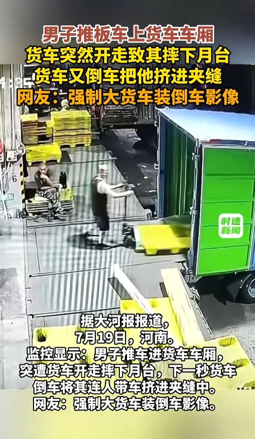 “太危险了！”7月19日，河南，一辆大货车停在月台旁上下货，一揽子推着班车上了货