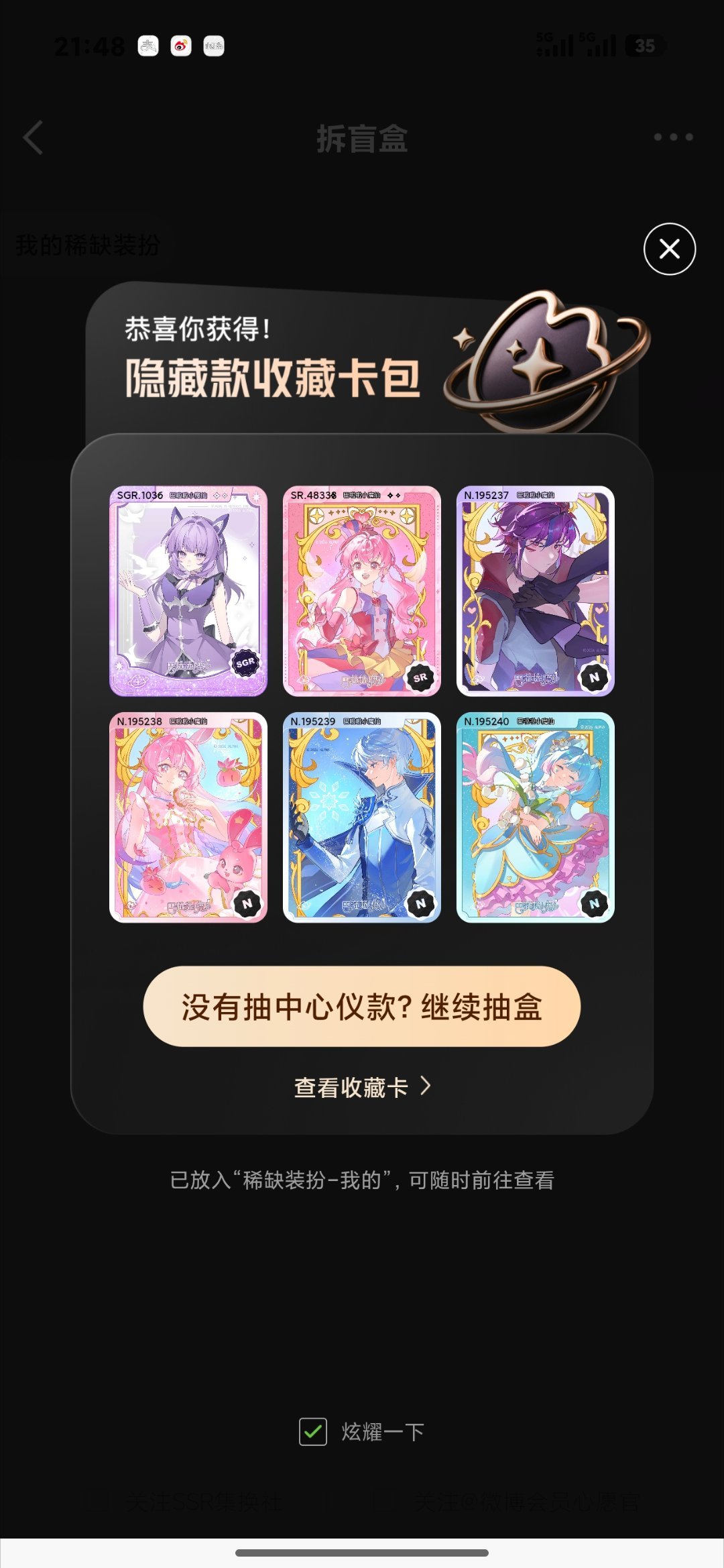 牛逼一抽出隐藏