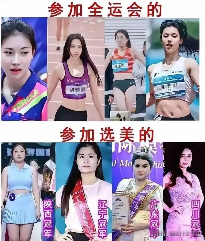 好嘛，体育界的姑娘越来越漂亮，而选美界的姑娘却越来越大众，难道我们的审美也降级了