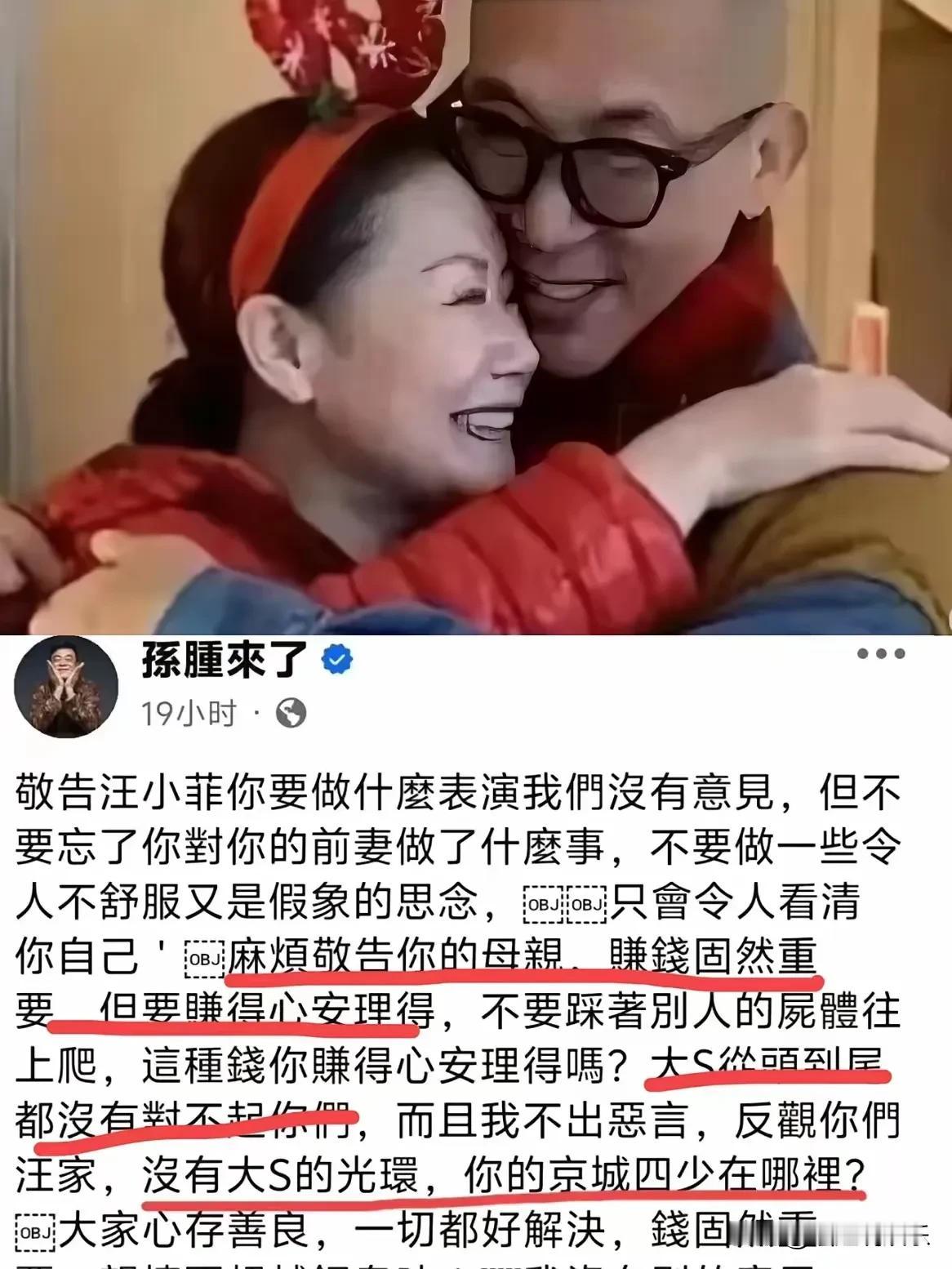 台湾知名经纪人孙德荣向汪小菲发出“敬告”，他表示，汪小菲一方已经拥有了足够的财富