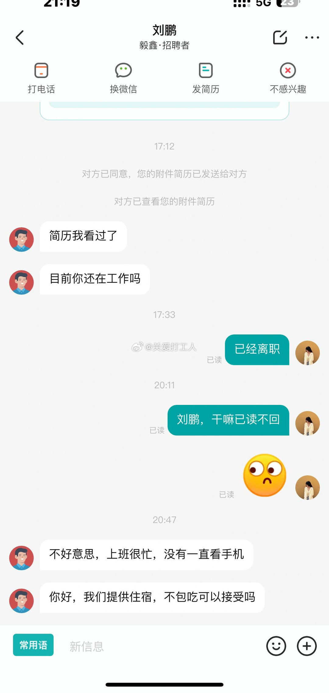 找工作哪有不发疯的啊： ​​​