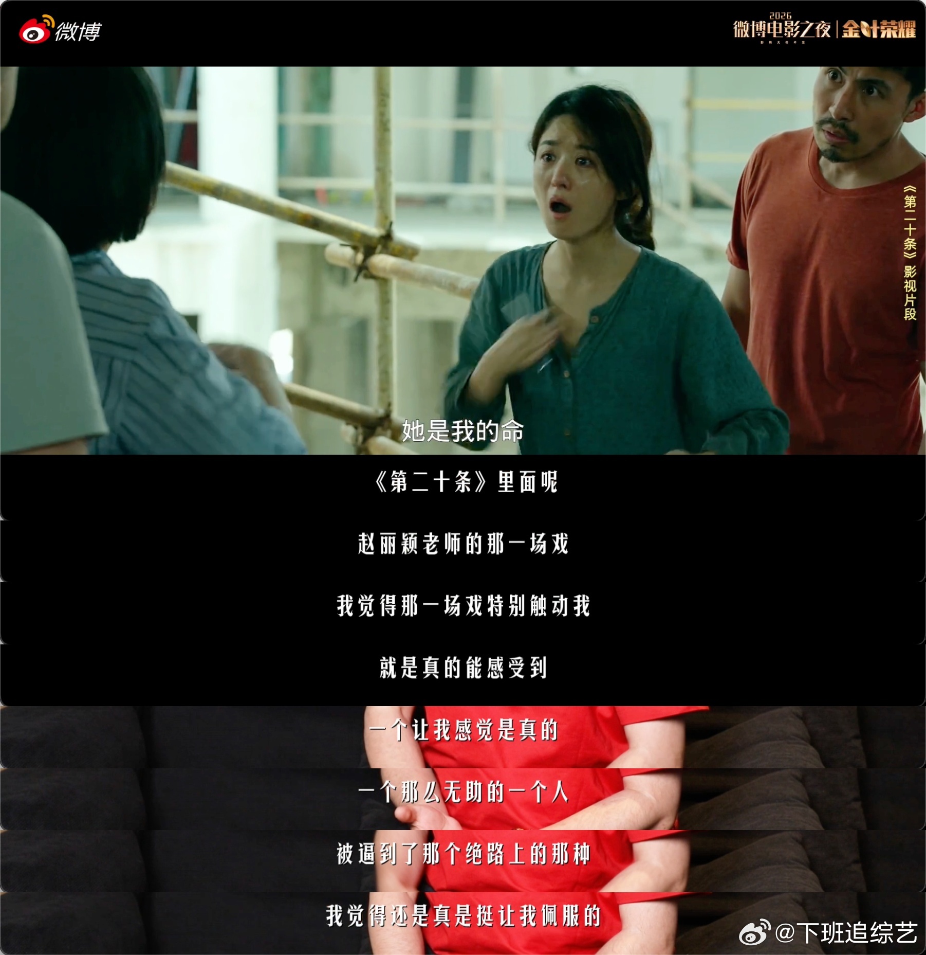 张艺谋剪辑指导被赵丽颖天台戏触动 在黑暗的剪辑室里一坐就是8到10小时，剪辑指导