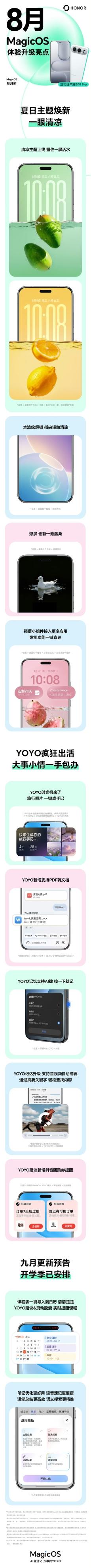 【荣耀 MagicOS 10 系统 8 月版本更新预告发布，含课程表一键导入日历
