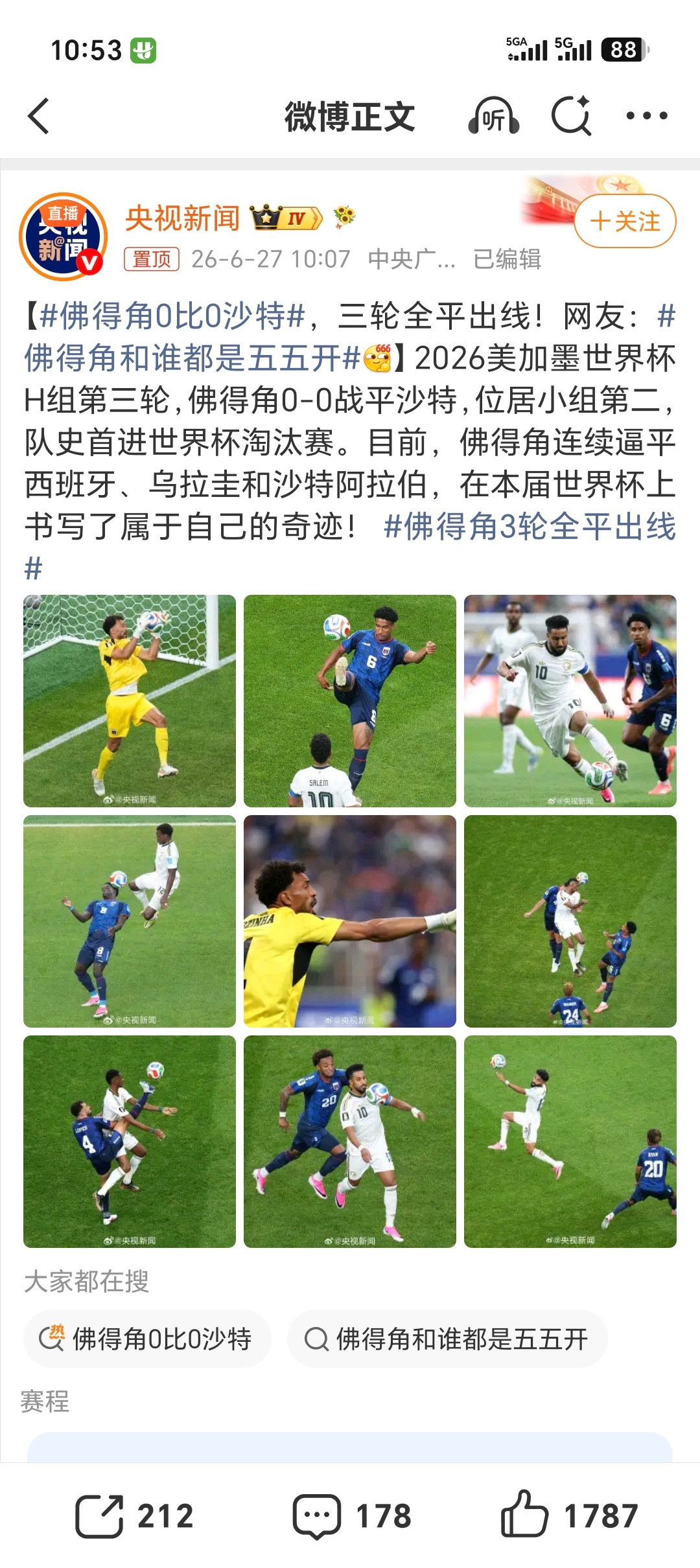 佛得角0比0沙特「佛得脚」创造历史！三战零负晋级，下一战阿根廷有没有可能发生奇迹