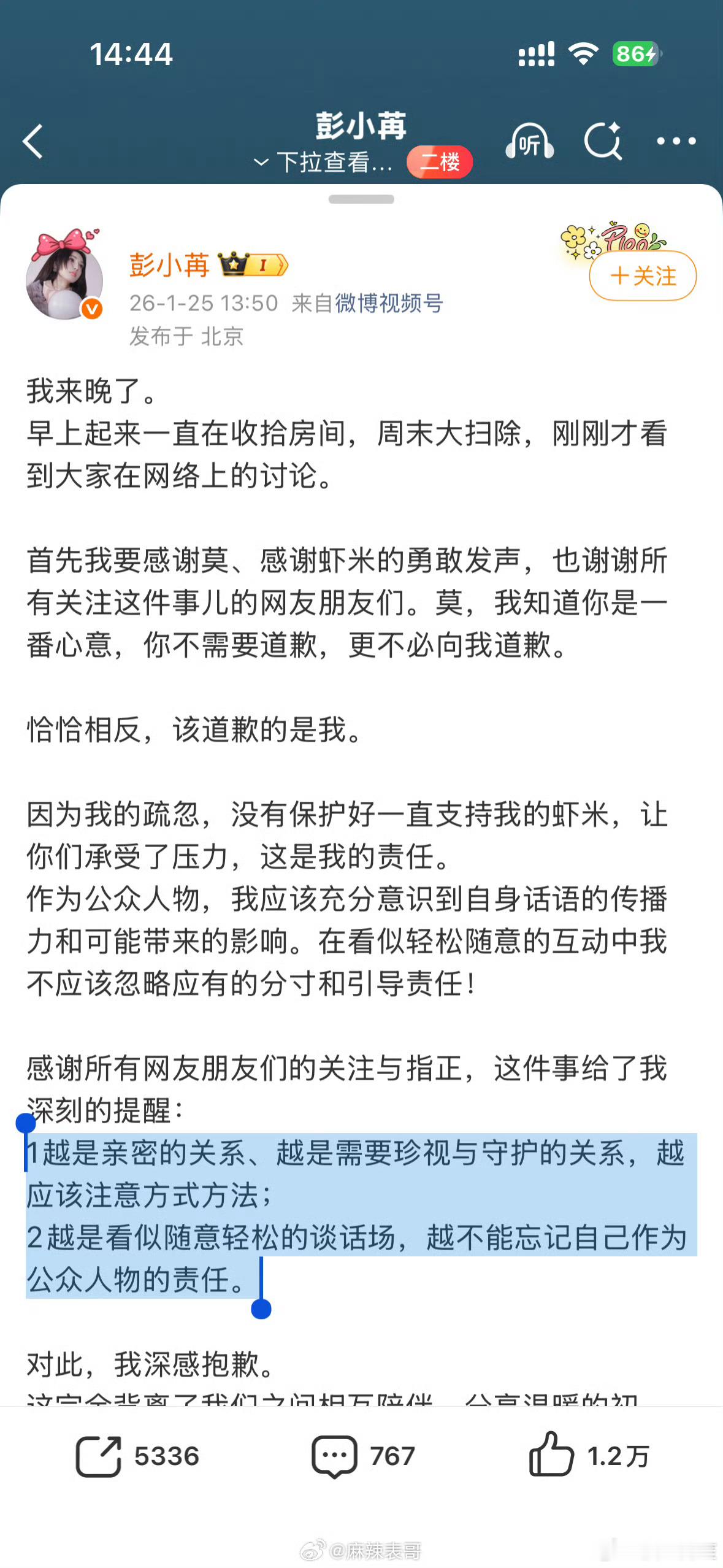 彭小苒这个道歉还是挺拉好感的彭小苒称该道歉的是我