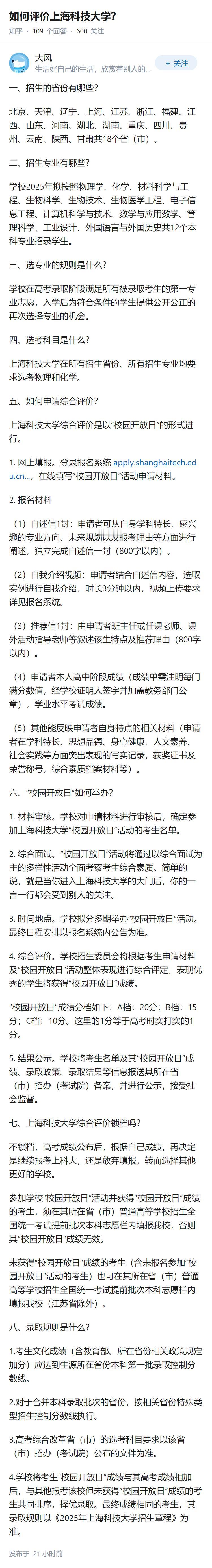如何评价上海科技大学？