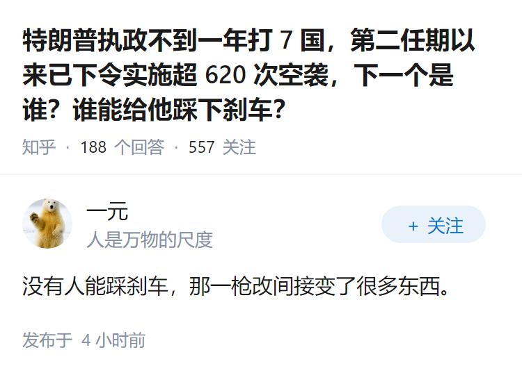 特朗普执政不到一年打 7 国，第二任期以来已下令实施超 620 次空袭，下一个是
