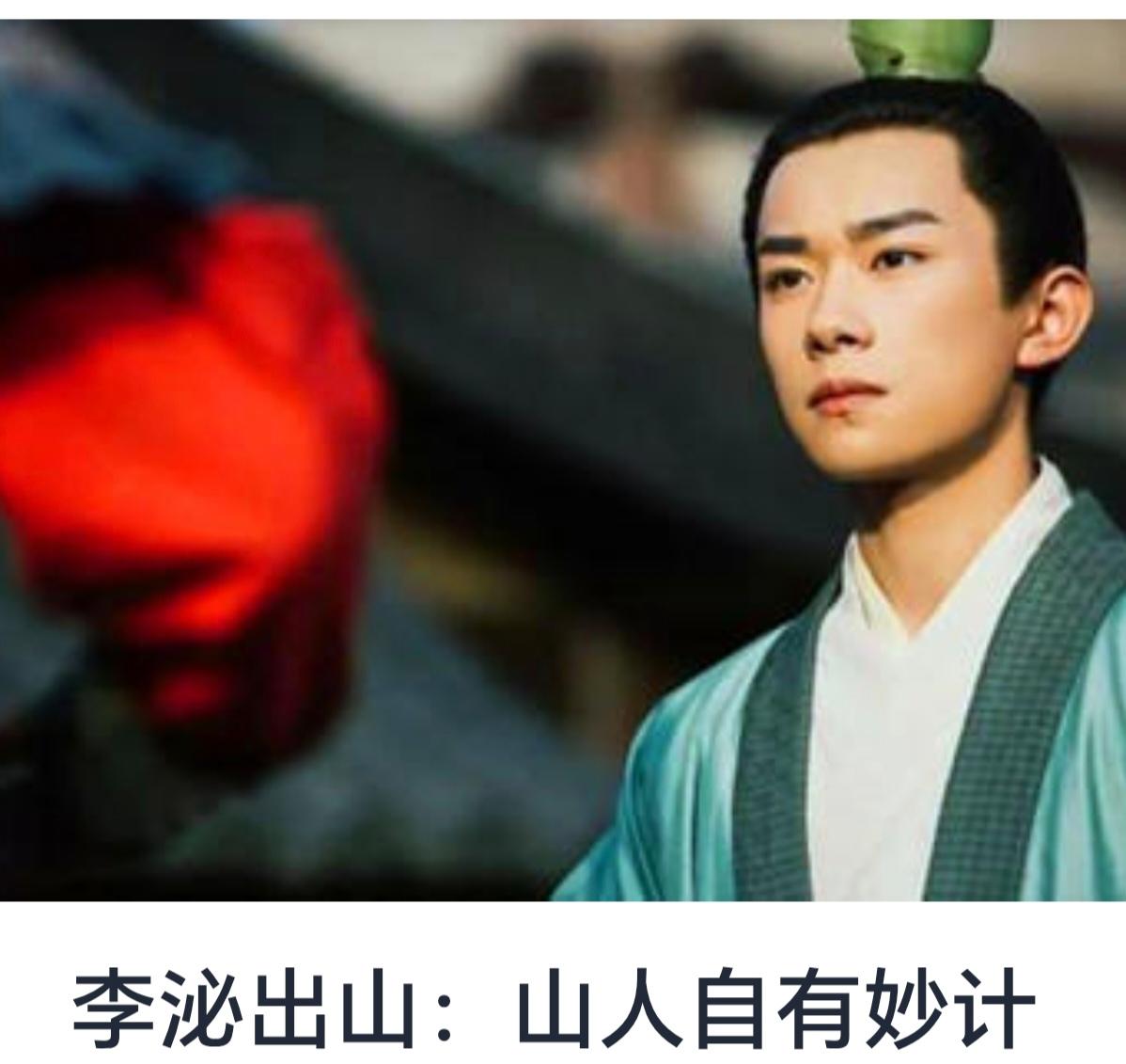 李泌出山：山人自有妙计
在中国传统文化中，隐逸与出仕是两种不同的人生态度。许多伟