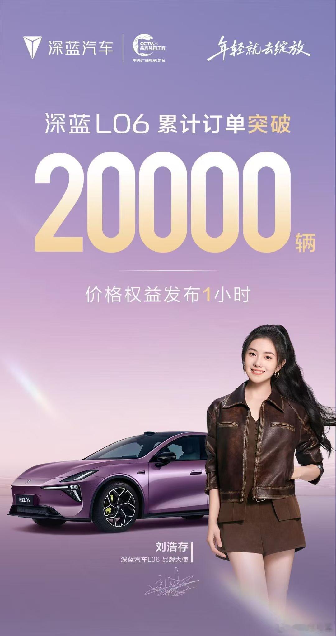 深蓝L06发布1小时订单突破2万台，Ultra+配置超70%；全系磁流变悬架，全