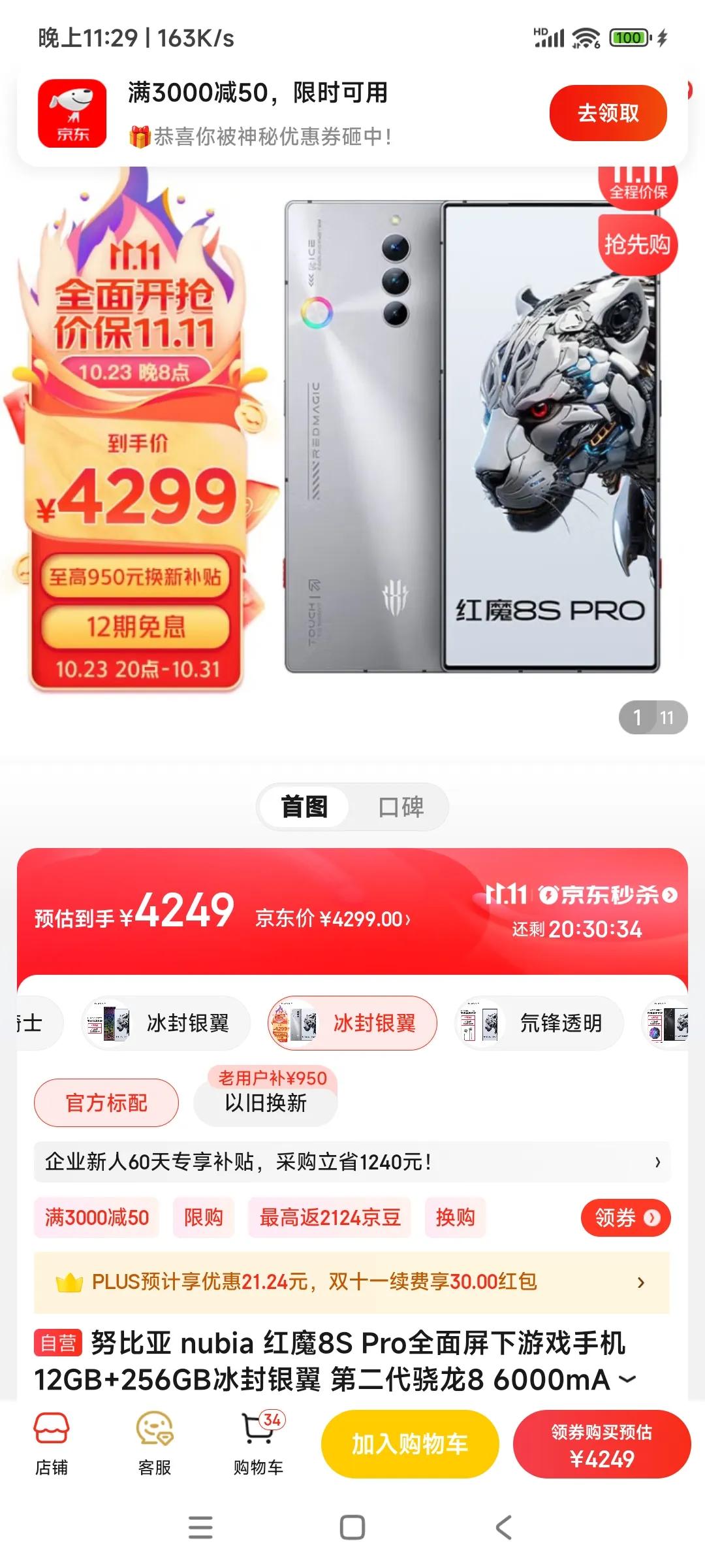 虽然8Gen3马上就要来了，但是加了波音747转速的风扇的红魔8S Pro，性能