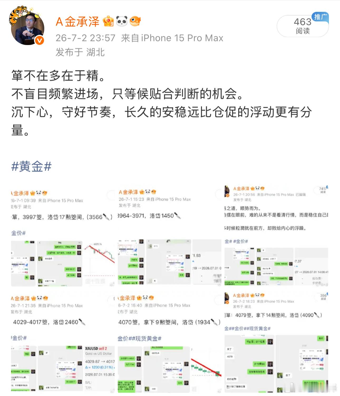 交易重质不重量，不躁进频繁开仓，只等贴合预判的良机。放平心态，把控节奏，细水长流