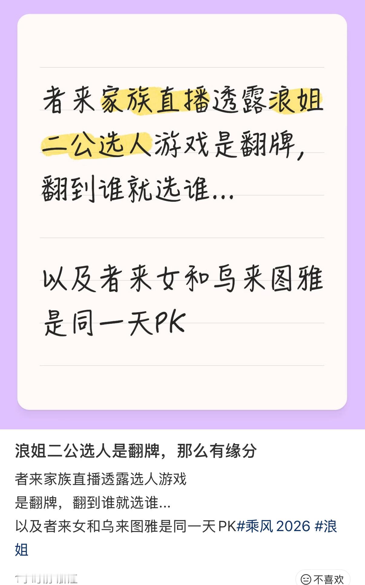浪姐7二公组队规则曝浪姐7二公组队规则孙怡 者来姨哇塞？？？？ 