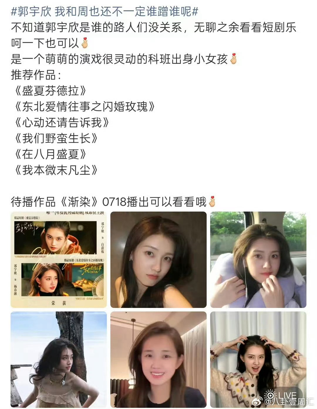 郭宇欣资源郭宇欣的资源不少短剧红人热度降了就没戏拍，她新剧不断资源续航很稳 