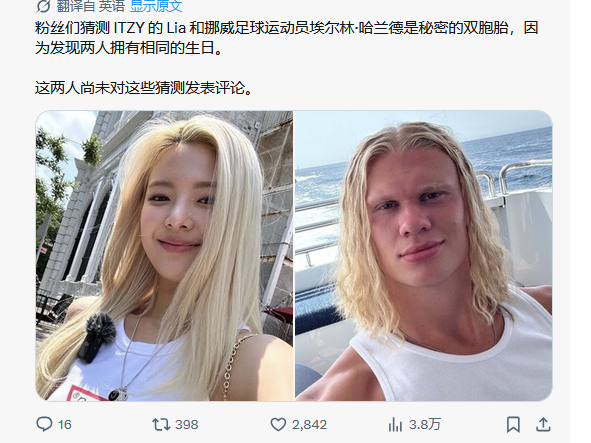 粉丝猜测哈兰德和LIA会不会是双胞胎，因为两人同年同月同日出生