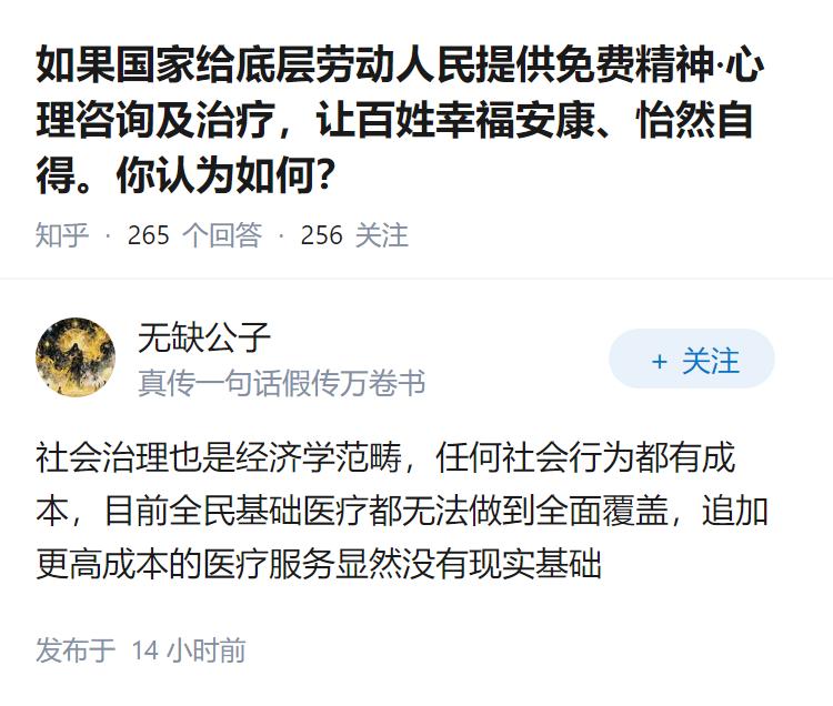 如果国家给底层劳动人民提供免费精神·心理咨询及治疗，让百姓幸福安康、怡然自得。你