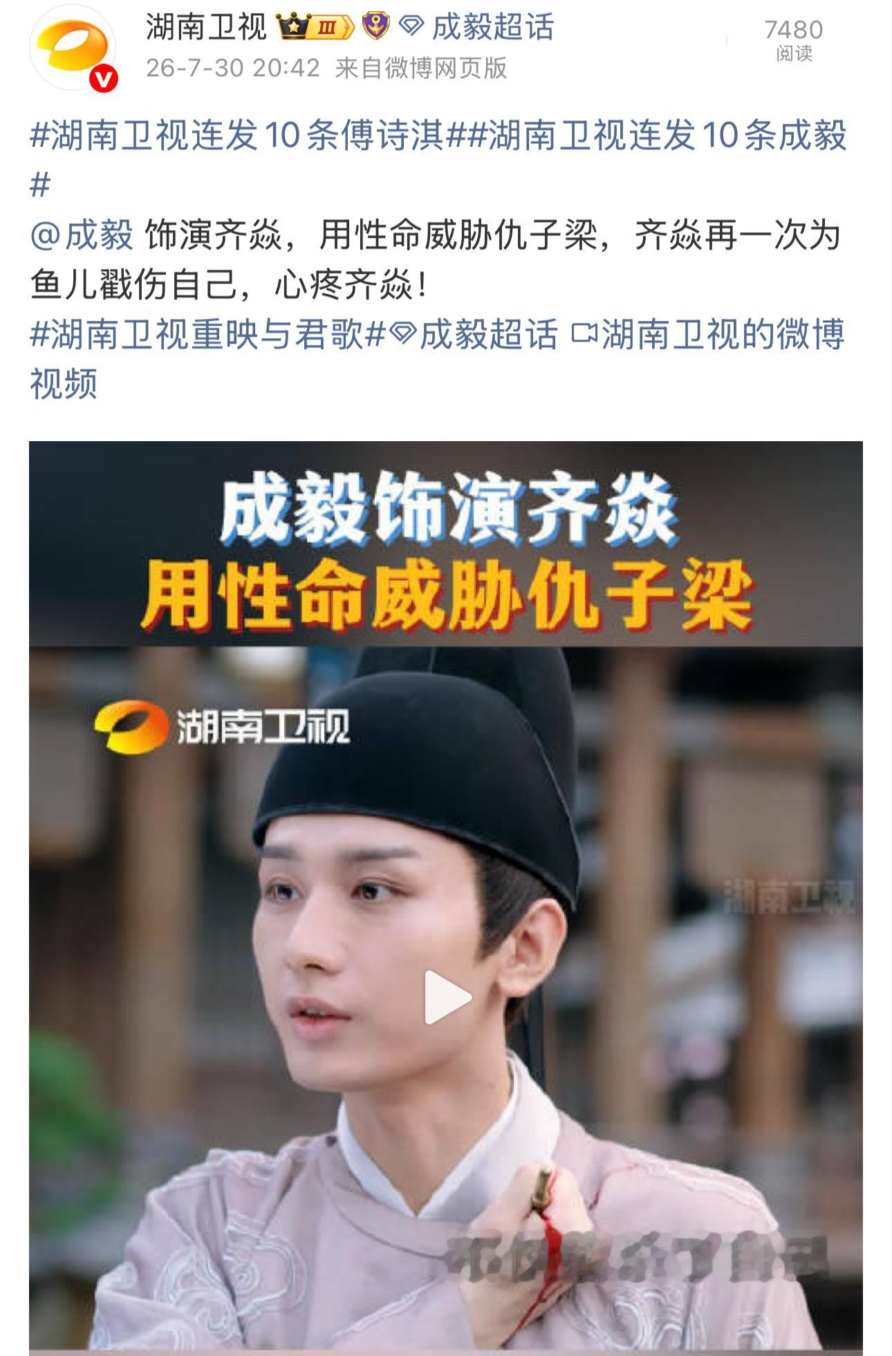 湖南卫视连发10条成毅湖南卫视重映与君歌湖南卫视这波排面直接拉满一口气连发十条内