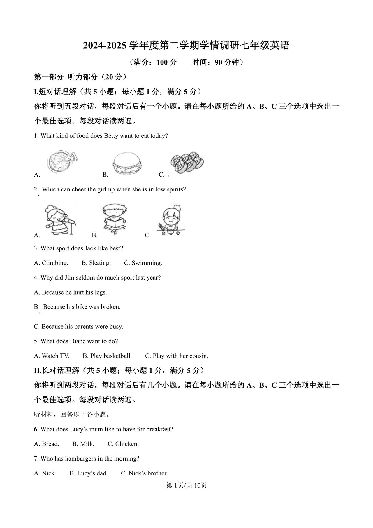 50中天鹅湖2024-2025学年七下期中英语试卷及参考答案