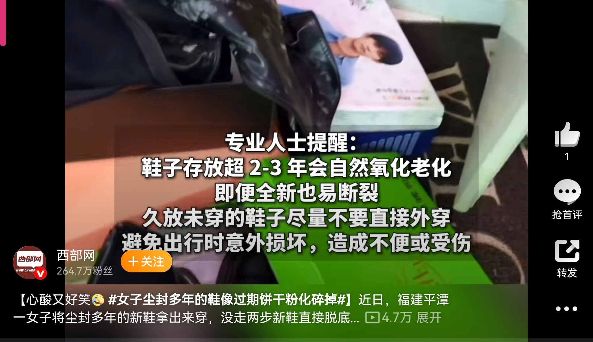 女子尘封多年的新鞋走两步直接碎掉只有部件采用聚酯型聚氨酯的鞋，才会在五六年后出现