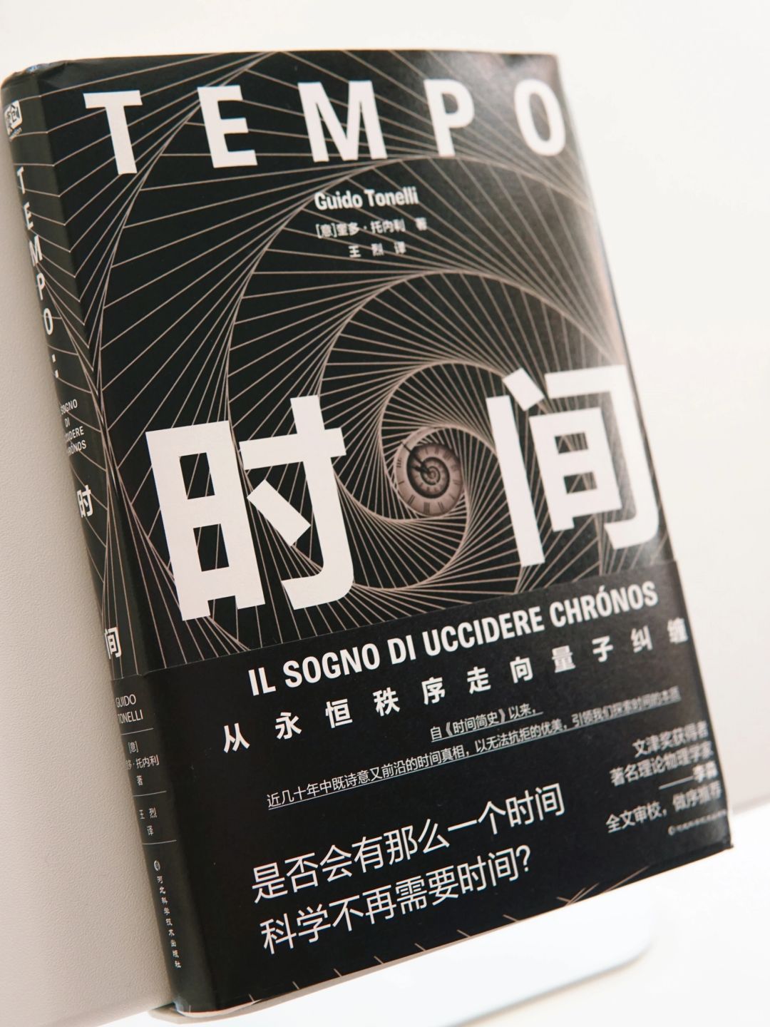 继《时间简史》后，蕞浪漫与诗意的时间之书