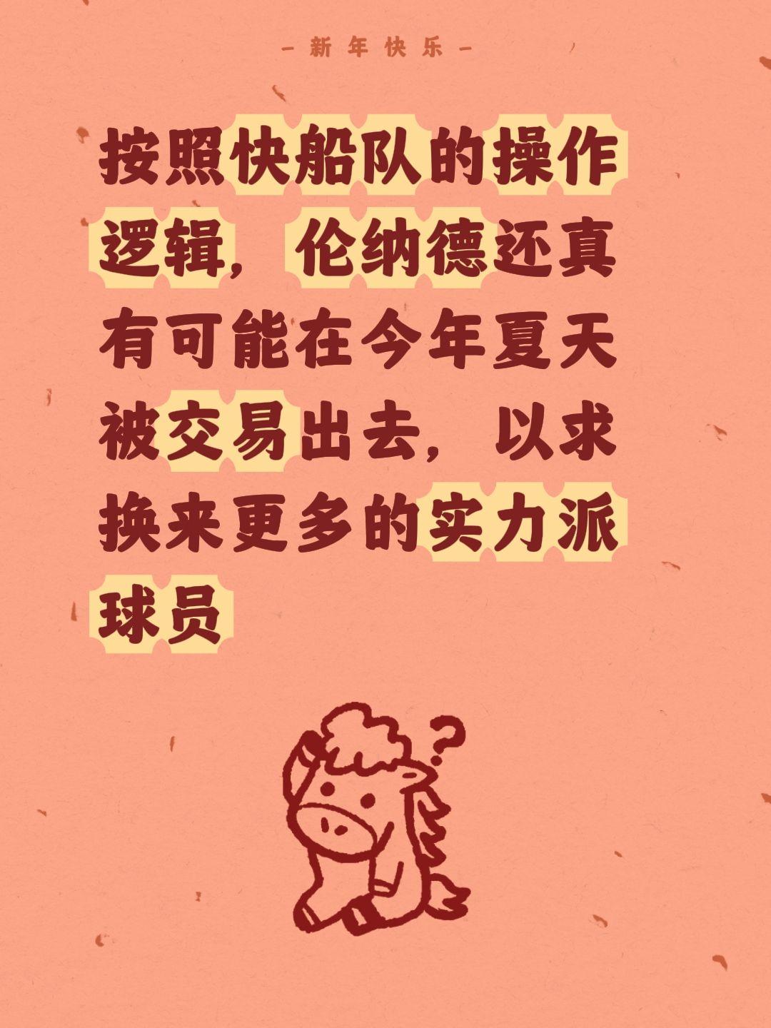 还真有可能被交易，伦纳德无法左右结果。我评论了 的作品： 按照快船队的...