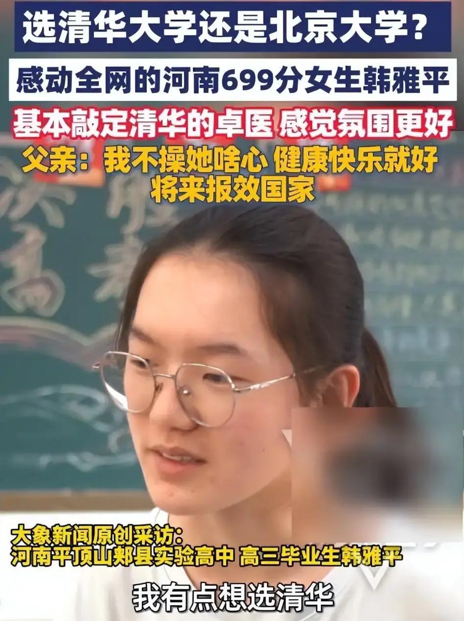 炸锅了！河南农家女孩考出 699 分，清北招生组堵上门抢人，军校直接递来铁饭碗，