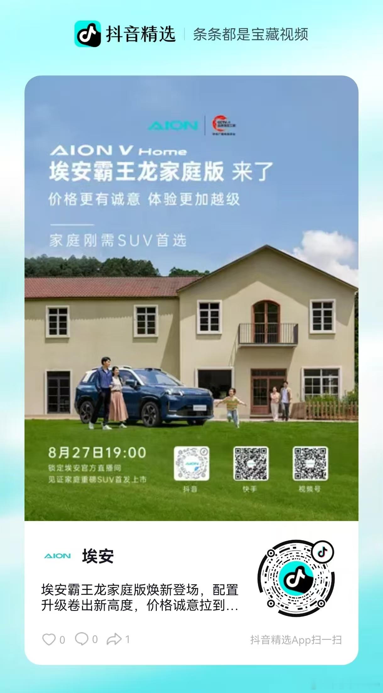 新华AUTO：埃安霸王龙家庭版21项贴心配置升级为刚需家庭用户舒适体验而来诚意天