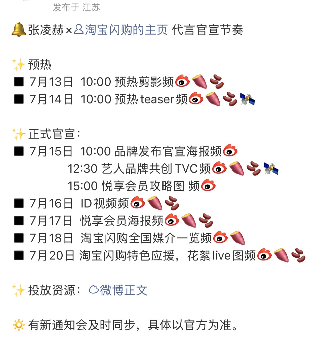 张凌赫淘宝闪购商务预热大爆生代言国民大品牌