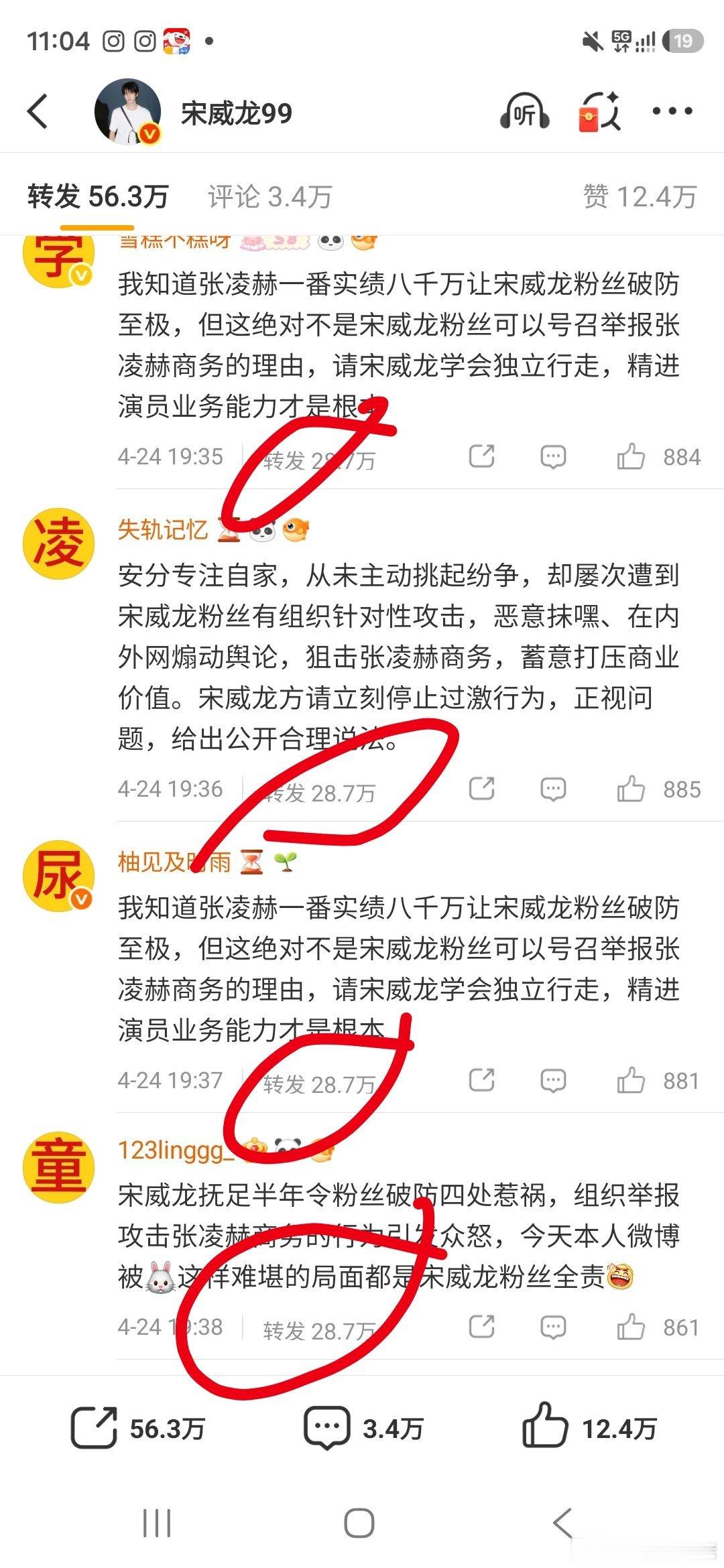 是和谁家那买的一个涚军公司吗？转发数都是固定的，真瀑了连那几个流量95生都不敢打